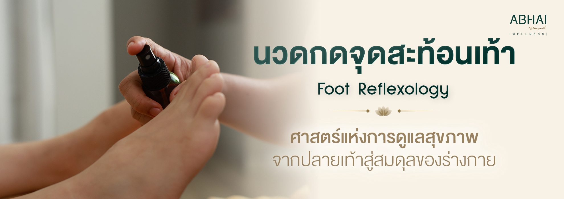 นวดกดจุดสะท้อนเท้า