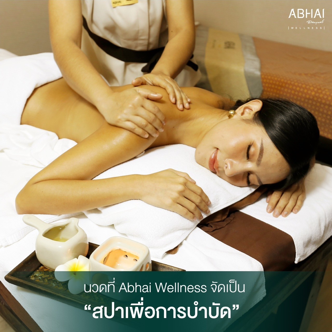 การนวดที่ Abhai Wellness จัดเป็น “สปาเพื่อการบำบัด” ไม่ใช่เป็นการนวดเพื่อความผ่อนคลายเพียงอย่างเดียว แต่ทางเราจะเป็นการนวดเพื่อรักษาอาการ หากนวดที่ไหนแล้วไม่หาย ไม่มีอาการดีขึ้น การนวดแบบสปาบำบัดช่วยคุณได้ ที่ Abhai Wellness มีความใส่ใจต่อผู้เข้ารับบริการในทุกขั้นตอน โดยก่อนการเข้ารับบริการทุกครั้ง ทางเราจะมีแบบสอบถามให้กรอก เพื่อให้ผู้เข้ารับบริการได้เลือกการนวดในแบบที่ตนเองชื่นชอบ ทั้งระดับความแรง จุดที่ต้องระวัง รวมถึงเลือกกลิ่นน้ำมันที่ชื่นชอบได้ เป็นต้น